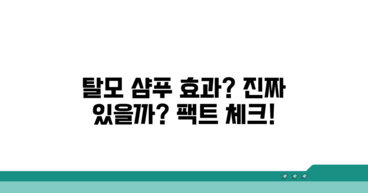 탈모 샴푸 효과, 진짜 있을까?