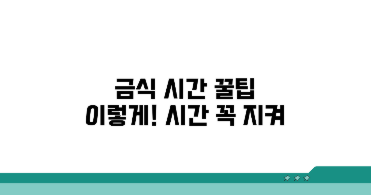 금식 시간, 이렇게 지키세요