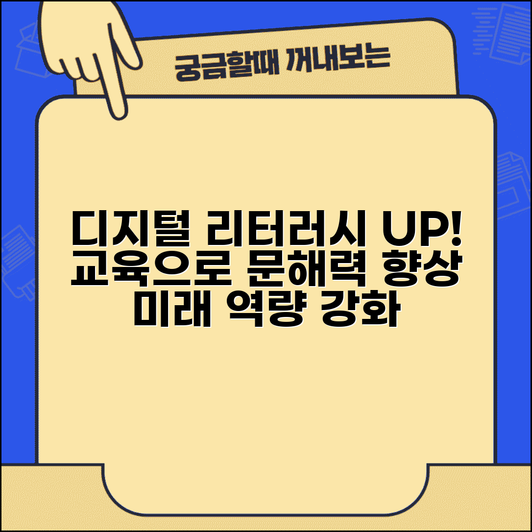 디지털 리터러시 교육 | 디지털 문해력 향상과 교육 프로그램