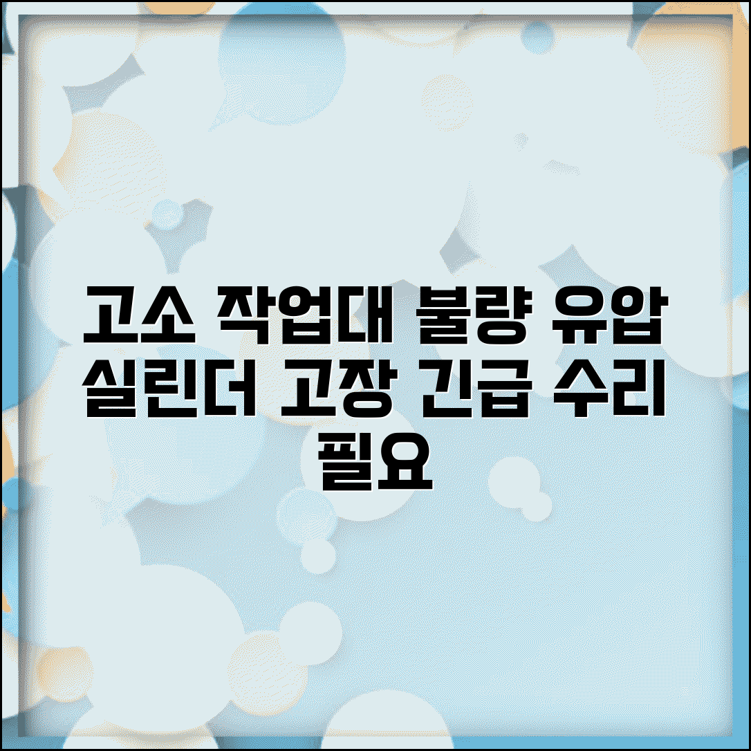 고소 작업대 플랫폼 작동 안함 | 리프트 유압 실린더 불량