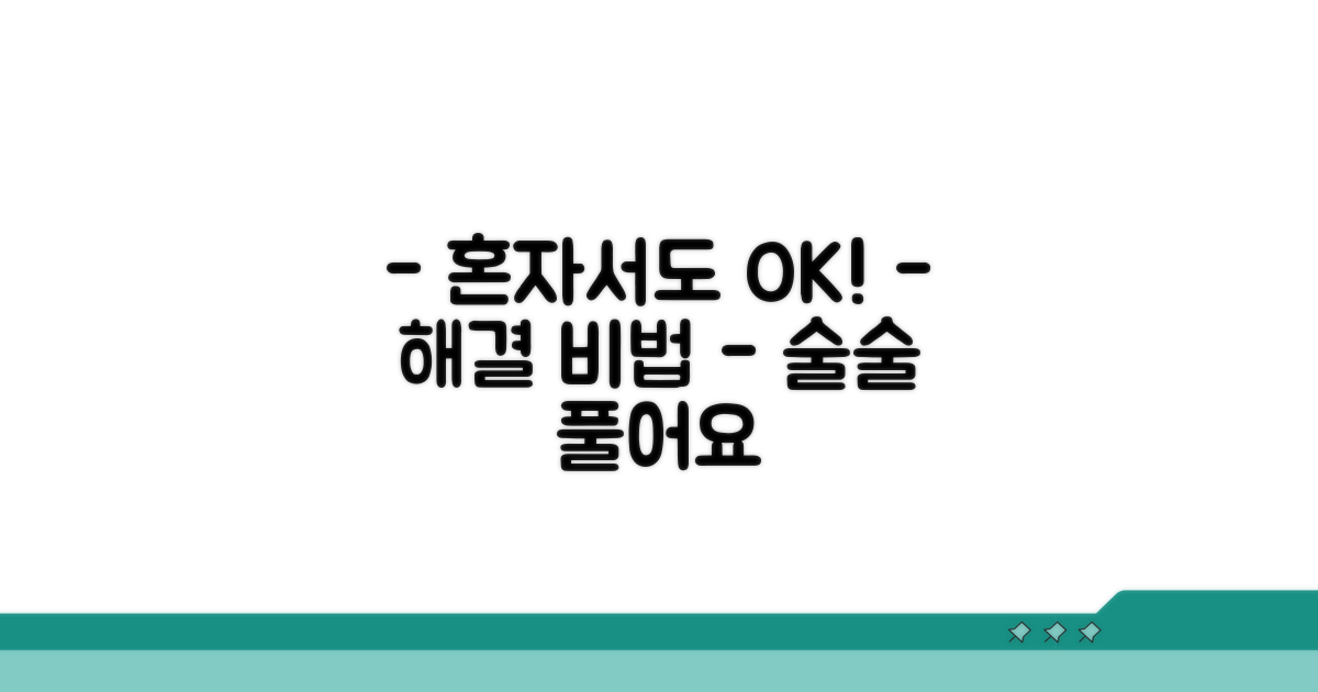 전문가 도움 없이 해결하는 방법