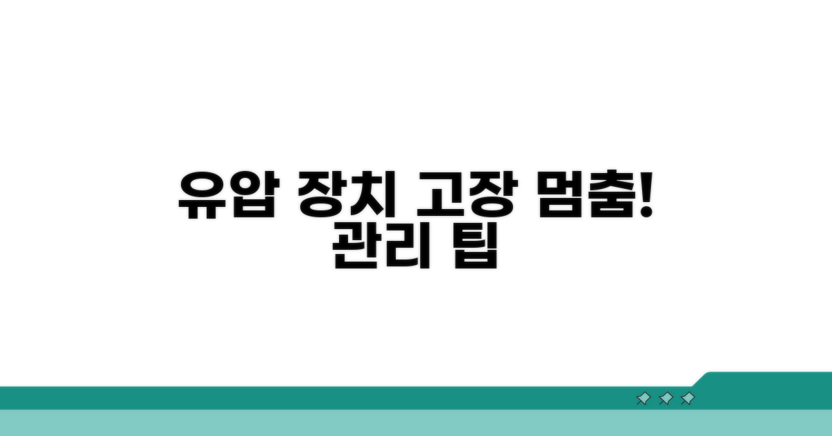 예방을 위한 유압 장치 관리 팁