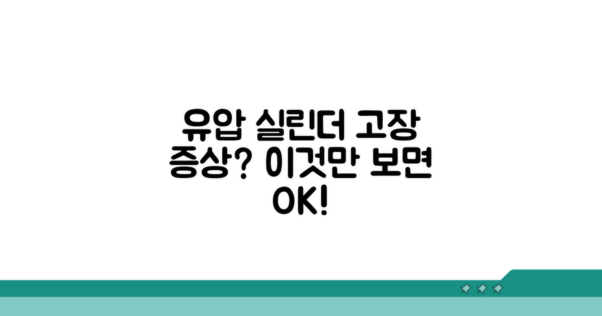 유압 실린더 불량 증상과 진단