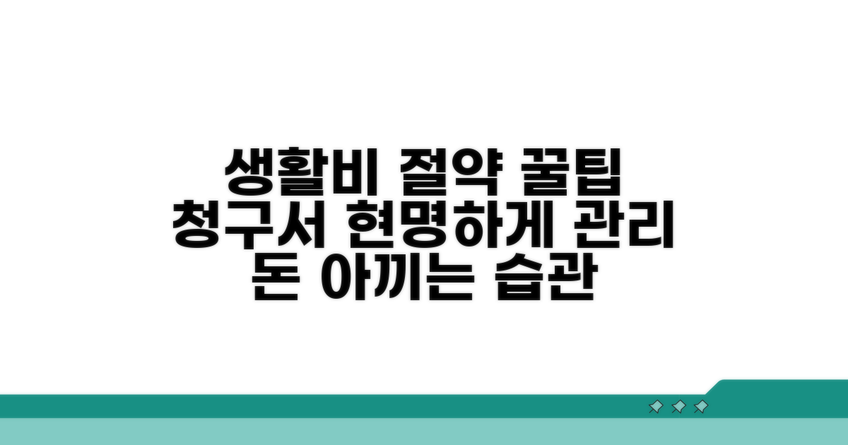 생활비 청구, 현명하게 준비하기