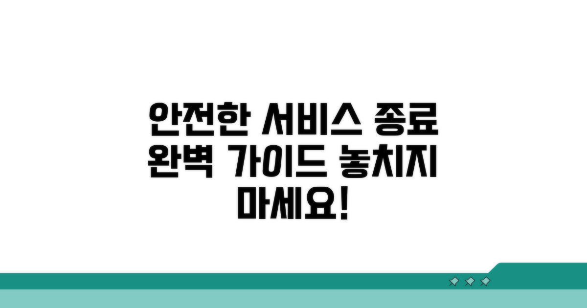 안전하게 서비스 종료하는 방법