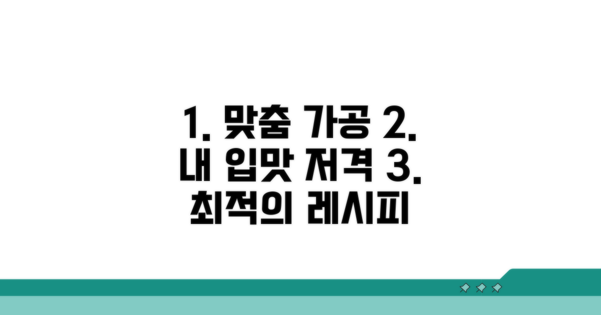 내 입맛 맞춤 가공법 선택 팁
