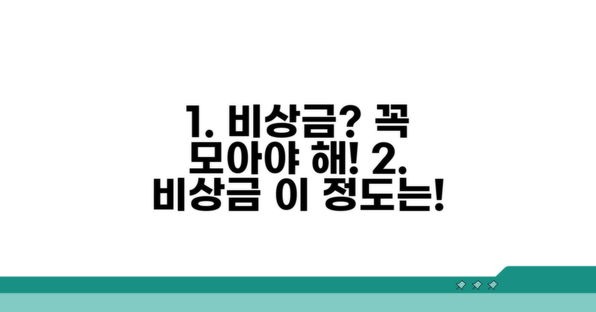 비상금 마련, 이 정도는 해야