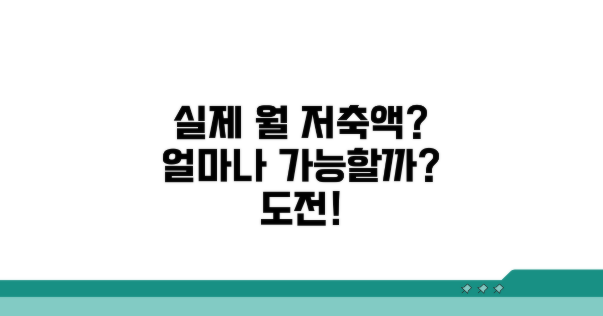 월 저축액, 실제 얼마 가능할까?