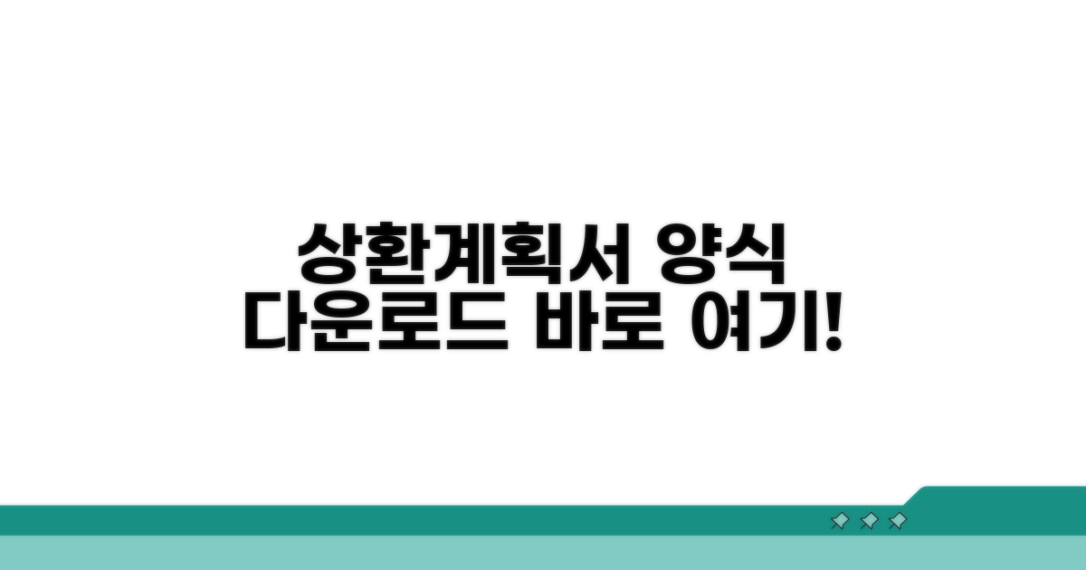 상환계획서 양식 다운로드 방법