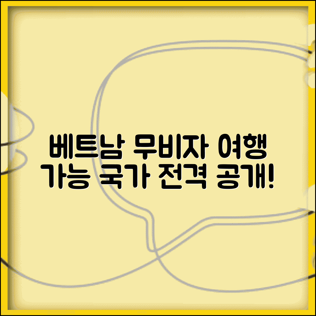 베트남 비자면제국가 확인 | 무비자 여행 가능한 국가 목록