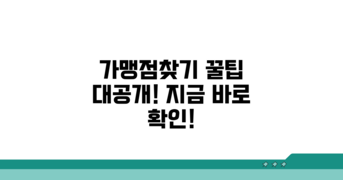 가까운 가맹점 찾기 위한 필수 과정