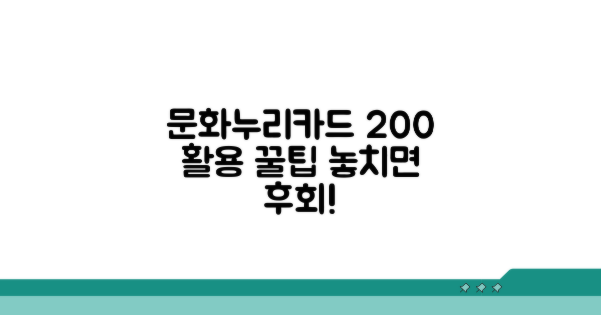 문화누리카드 200% 활용 꿀팁