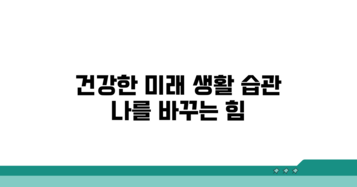 건강한 미래를 위한 생활 습관