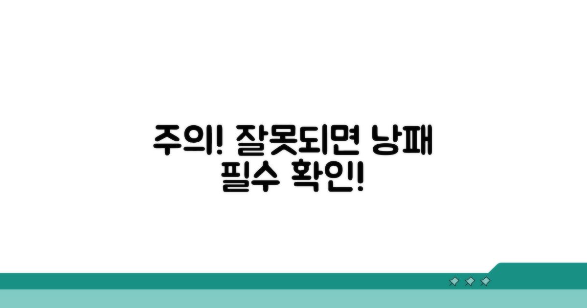 주의사항과 잘못될 경우