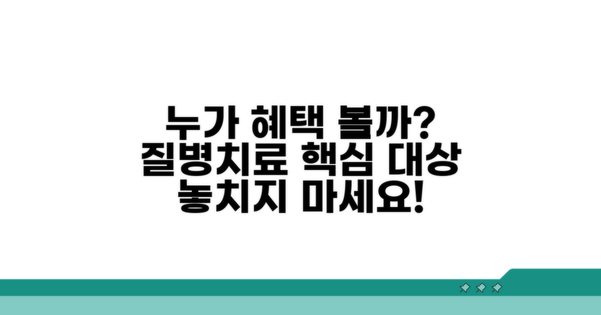 어떤 환자들이 혜택 받나요