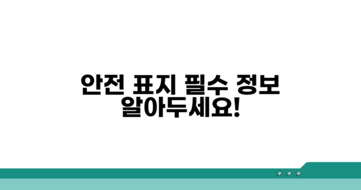 안전 표지, 무엇을 알고 있어야 할까