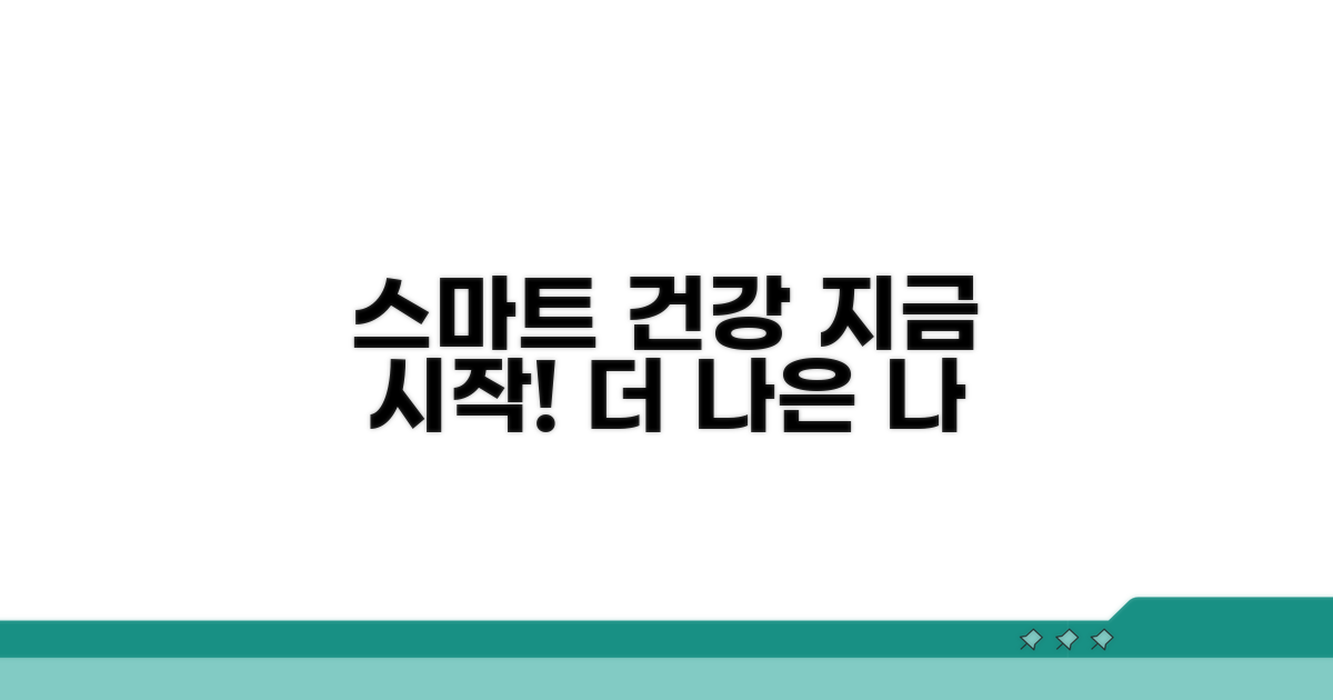 스마트 건강 관리, 지금 시작하세요