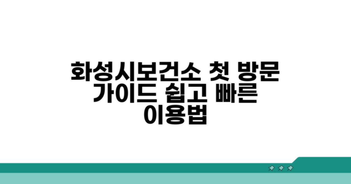 화성시보건소 홈페이지 첫걸음