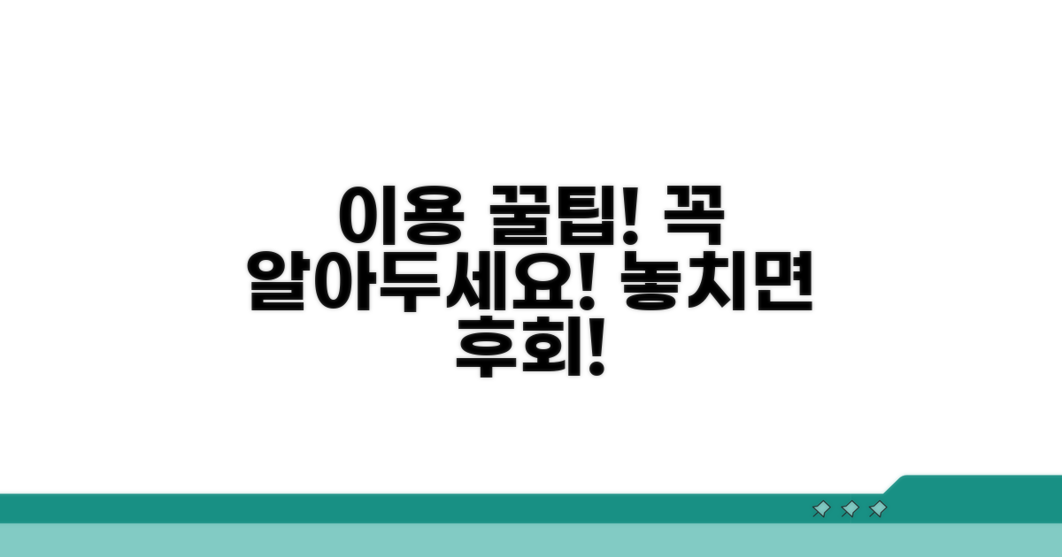 알아두면 좋은 이용 꿀팁 모음