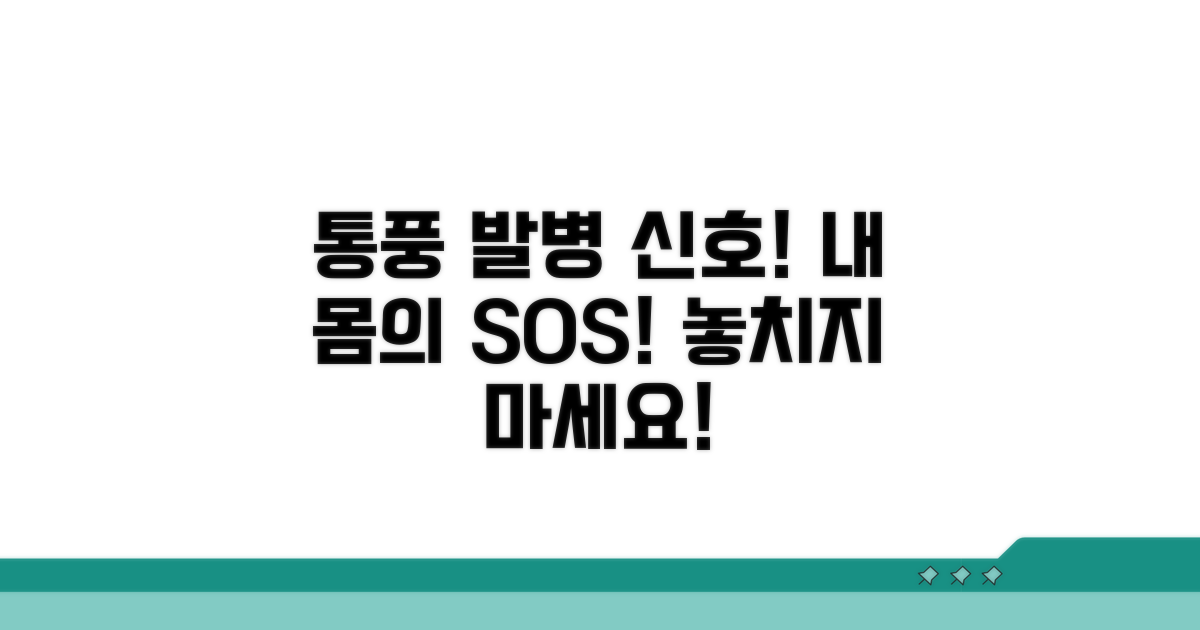 통풍 발병 신호와 알아차리기