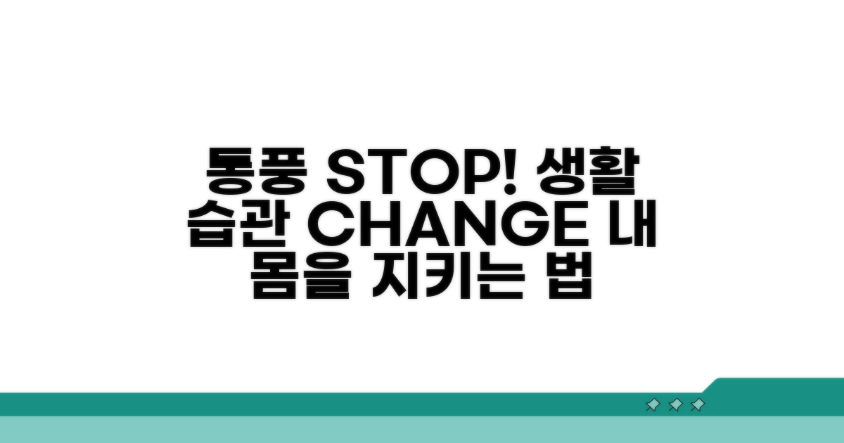 통풍 예방을 위한 생활 습관
