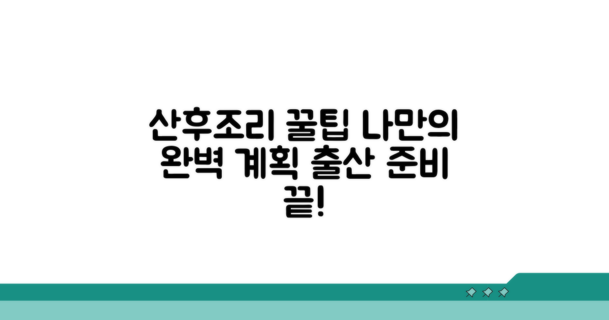 나만의 완벽한 산후조리 계획 세우기