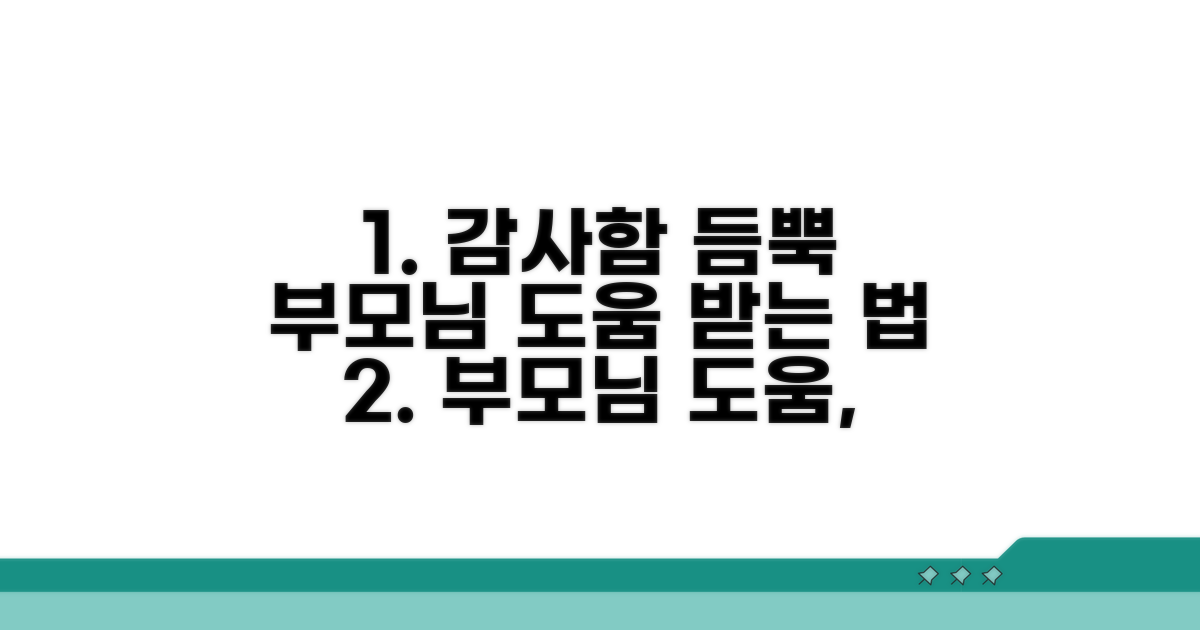 부모님 도움, 감사함과 함께 받는 법