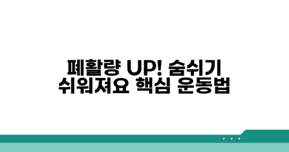 폐활량 늘리는 효과적인 운동법