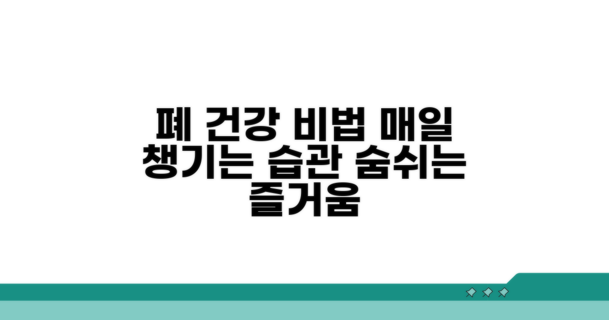 일상 속 폐 건강 관리 노하우