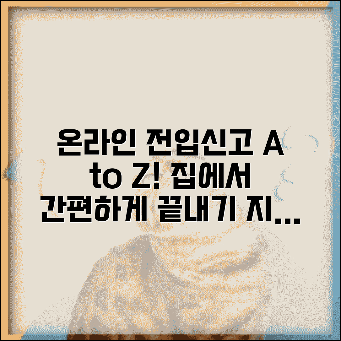 온라인 전입신고 방법 | 주민등록 전입신고 온라인 신청 절차