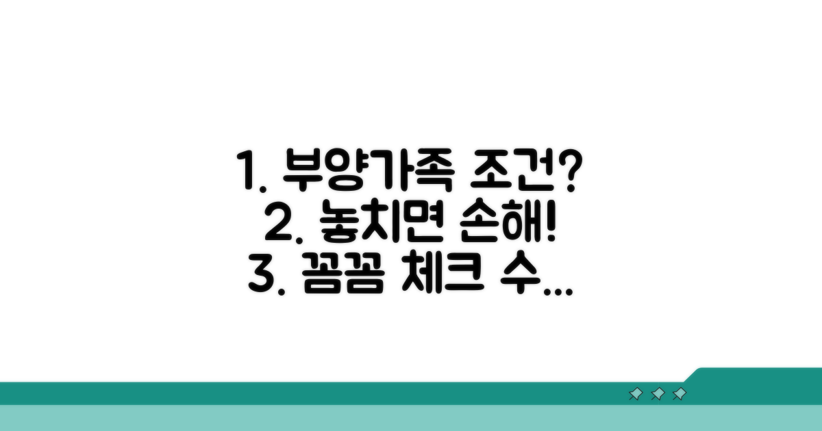 부양가족 범위와 인정 조건