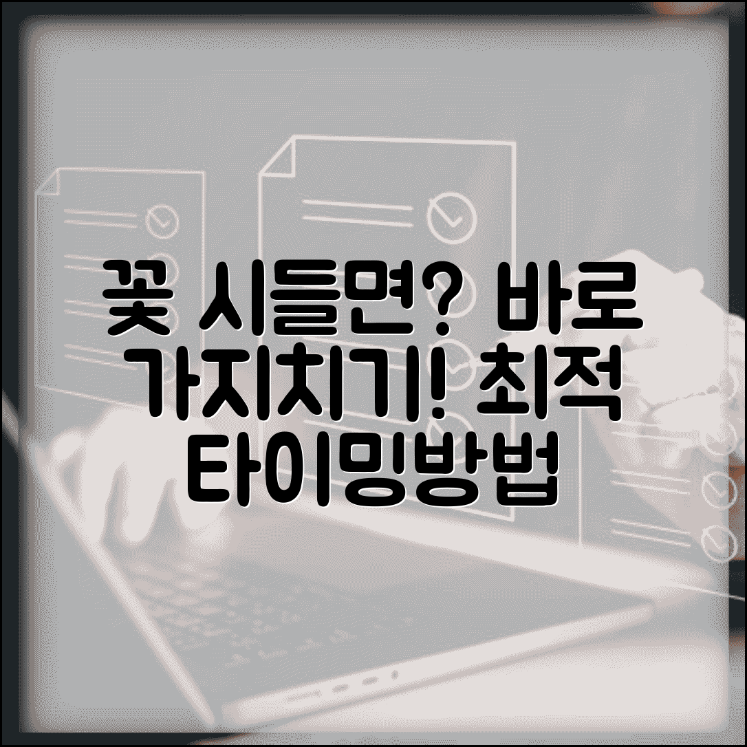 꽃 시들면 언제 잘라내야 하는지 | 꽃 가지치기 시기와 방법