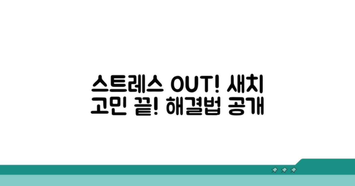 새치 고민 끝! 스트레스 해소법