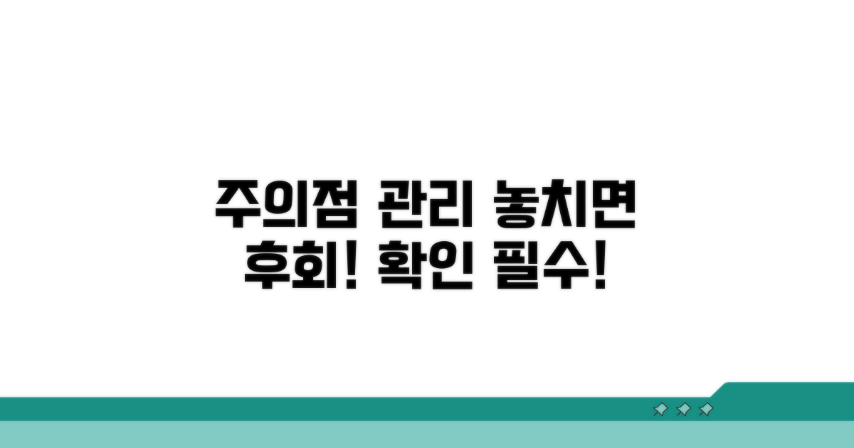 주의점 및 관리 방법 안내