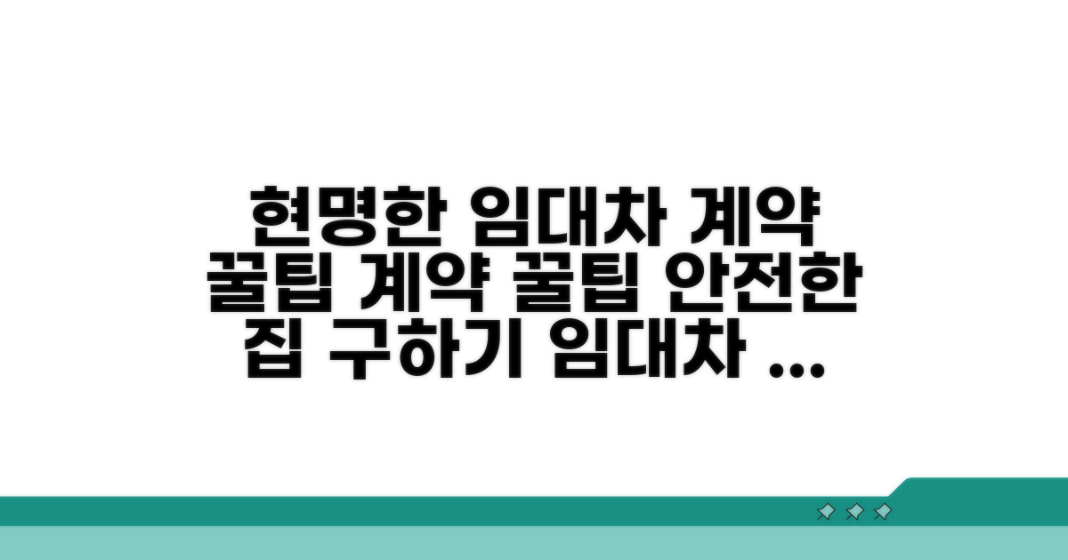 현명한 임대차 계약 꿀팁