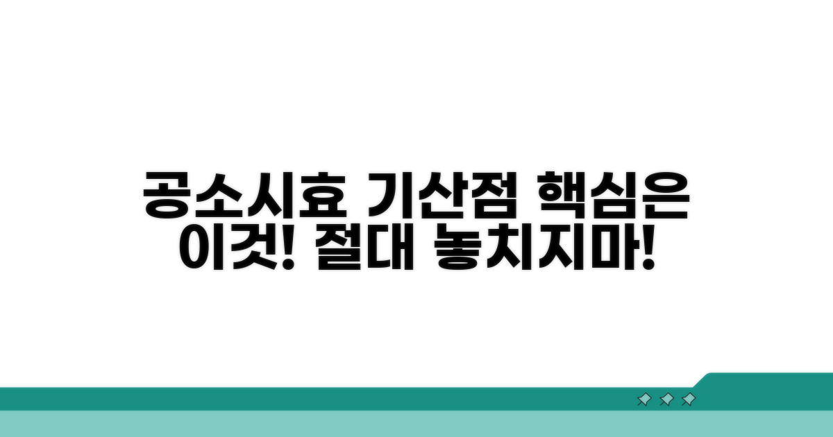 공소시효 기산점, 무엇이 중요할까