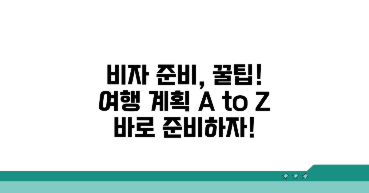 현명한 비자 준비, 여행 계획 세우기