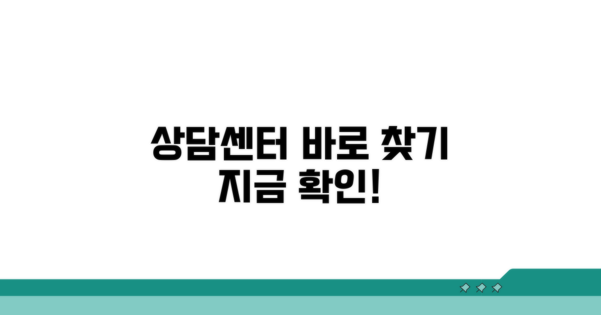 이용 가능한 상담센터 알아보기