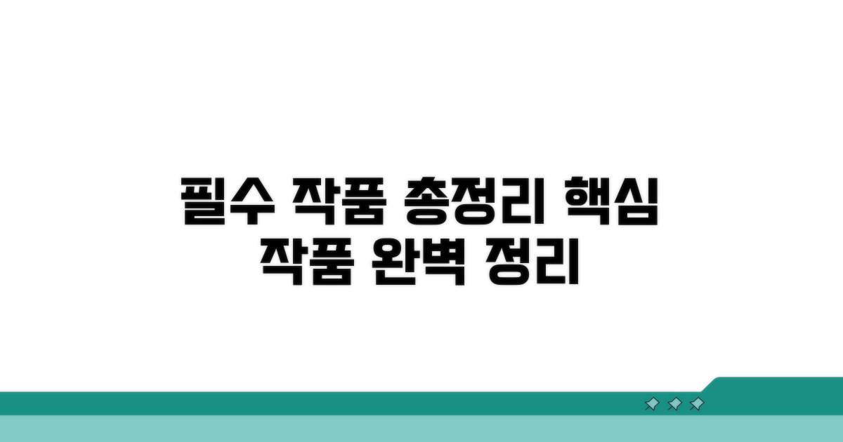 주요 작품 활동 완벽 정리