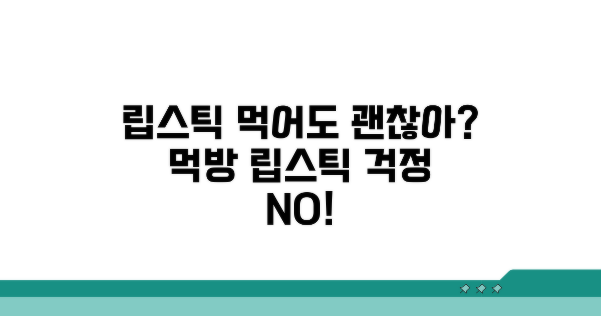 립스틱 먹어도 몸에 해롭지 않나요