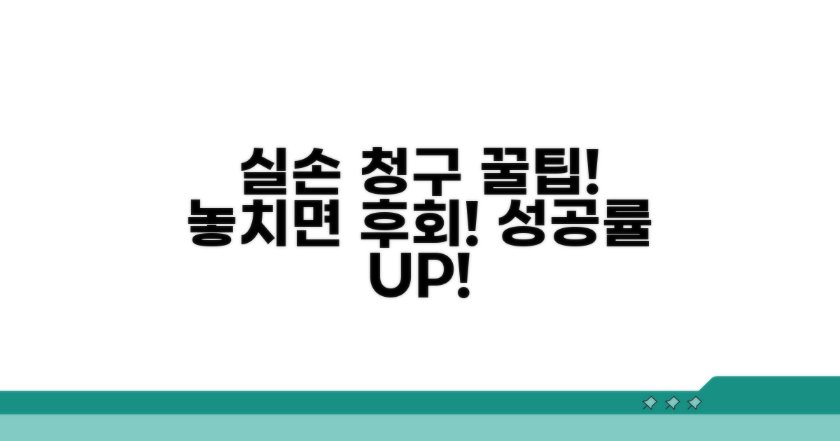 실손 청구 성공 위한 추가 꿀팁