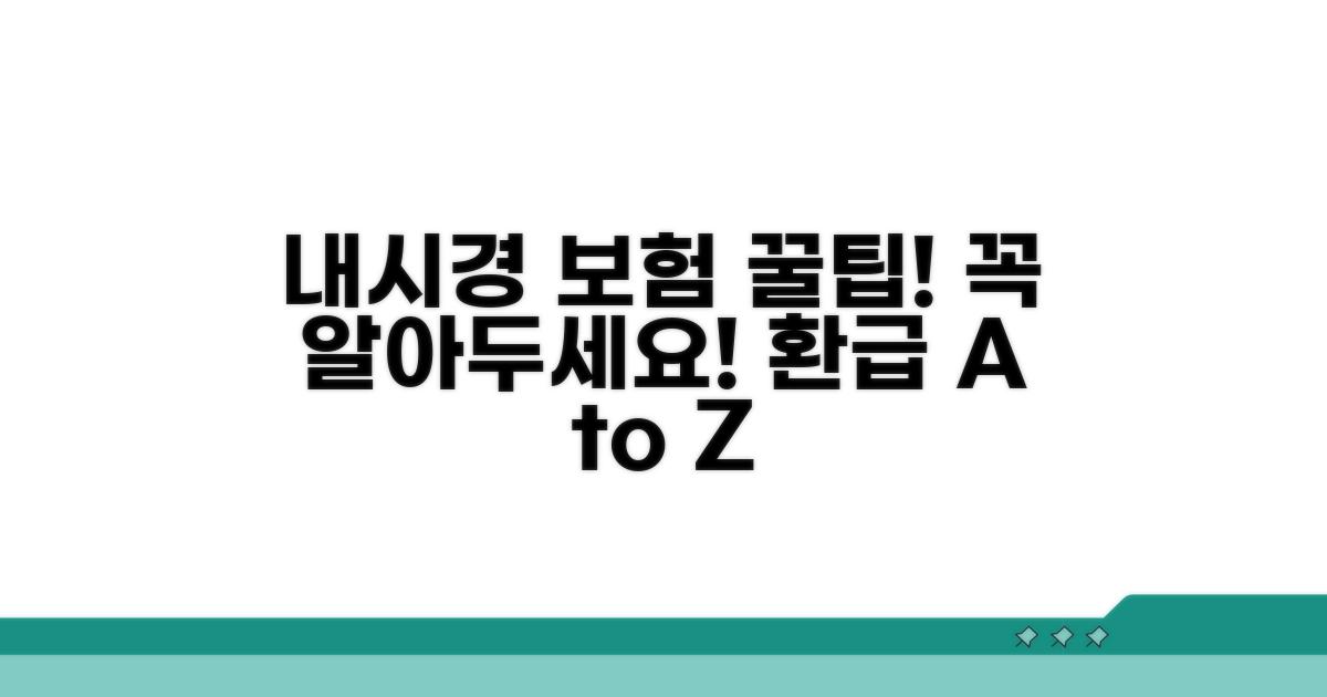내시경 수술 보험 처리 핵심 포인트