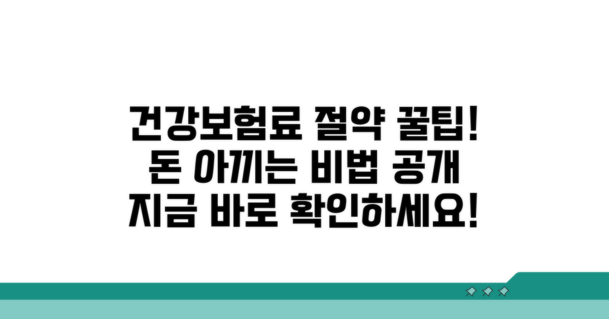 건강보험료 납부 꿀팁 모음