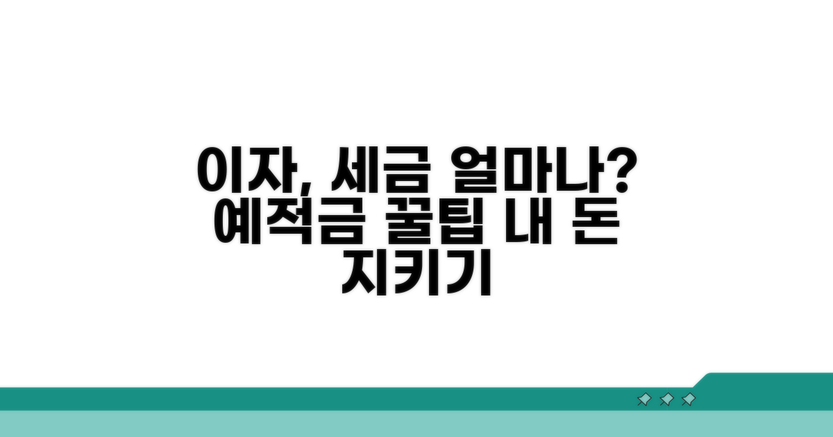 예적금 이자, 세금 얼마나 뗄까?