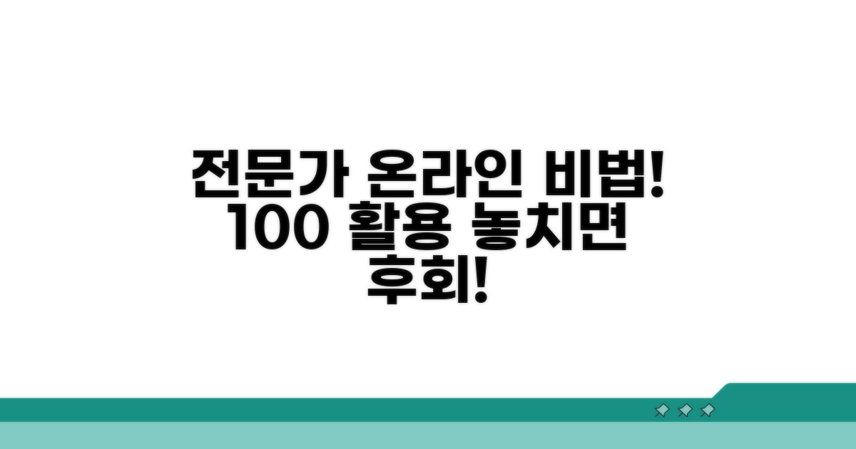 이것만 알면 전문가! 온라인 활용 비법 대공개