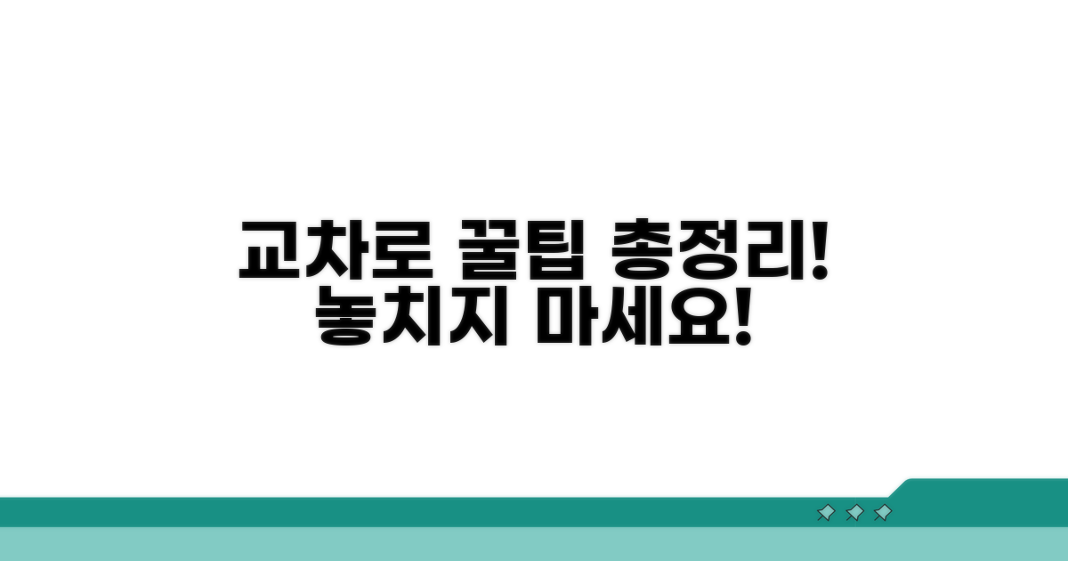 교차로 신문, 숨겨진 꿀팁까지 싹 다 알려드려요