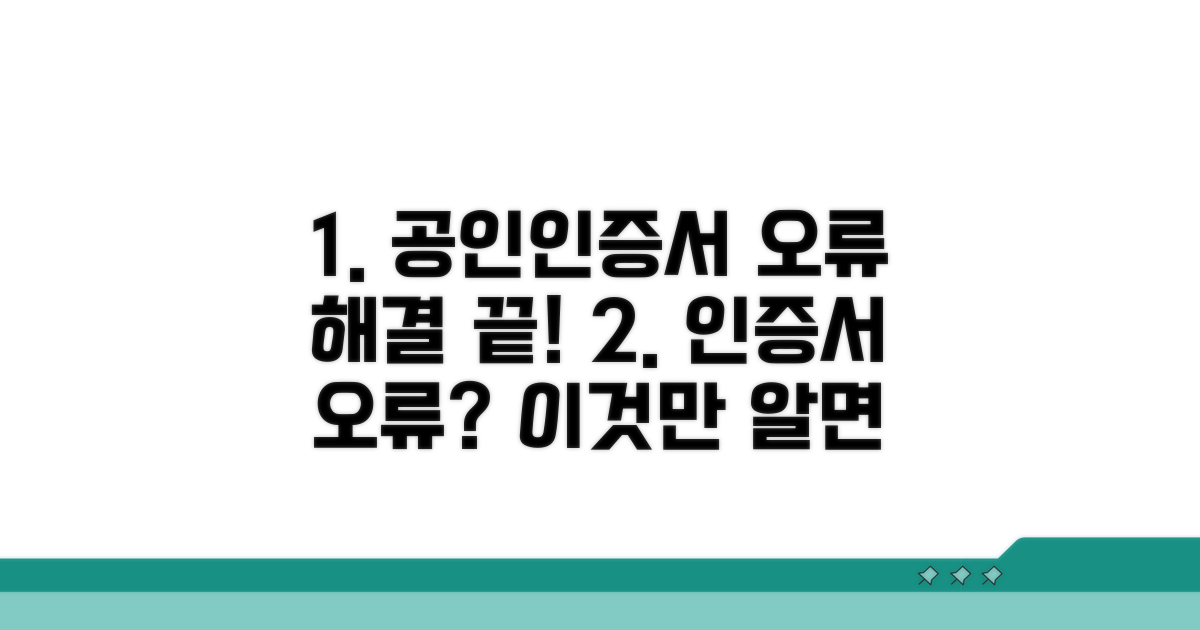 공인인증서 오류 해결 노하우