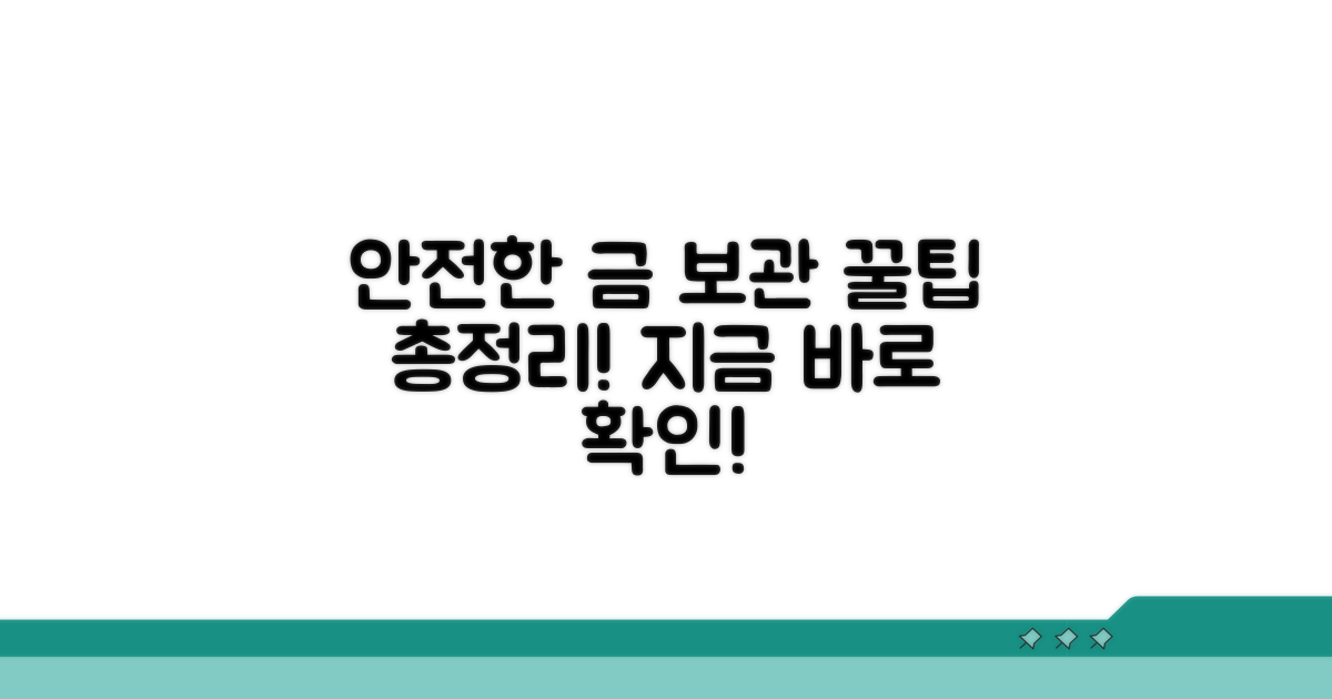 안전하게 금 보관하는 꿀팁