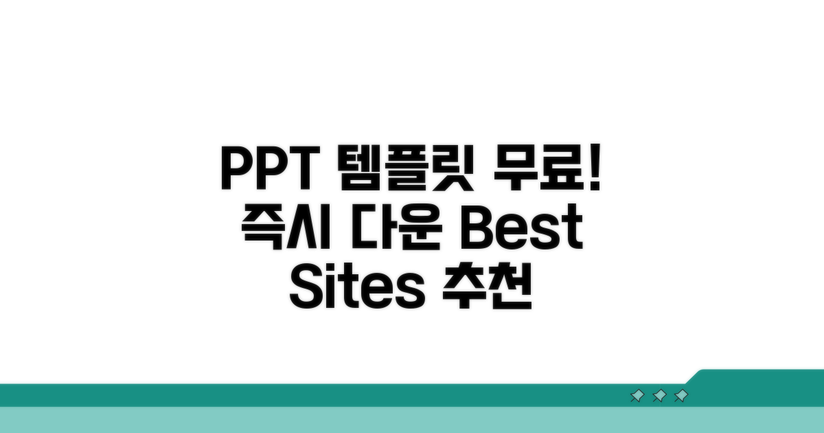 무료 PPT 템플릿 추천 사이트 모음