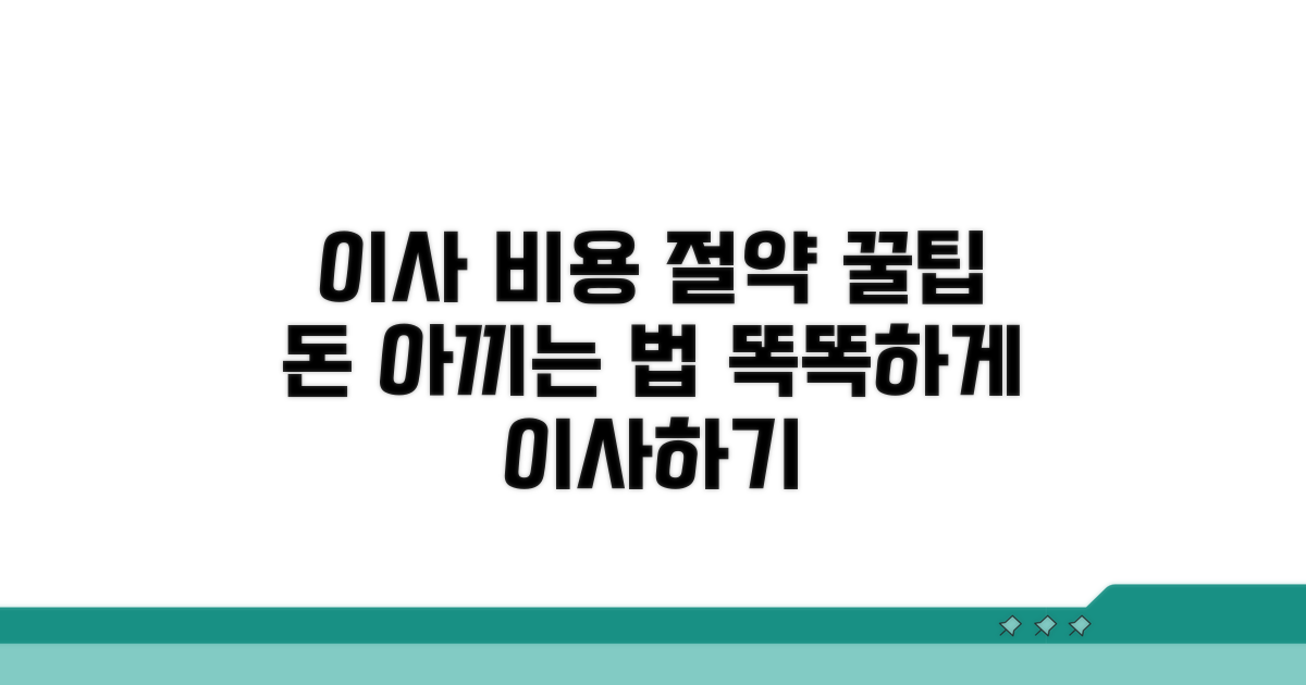 이사 비용 절약하는 똑똑한 방법